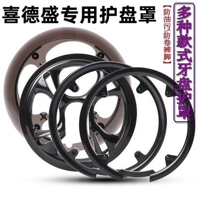 适用喜德盛自行车链条保护罩山地车牙盘护盘轮盘齿盘罩折叠车护板