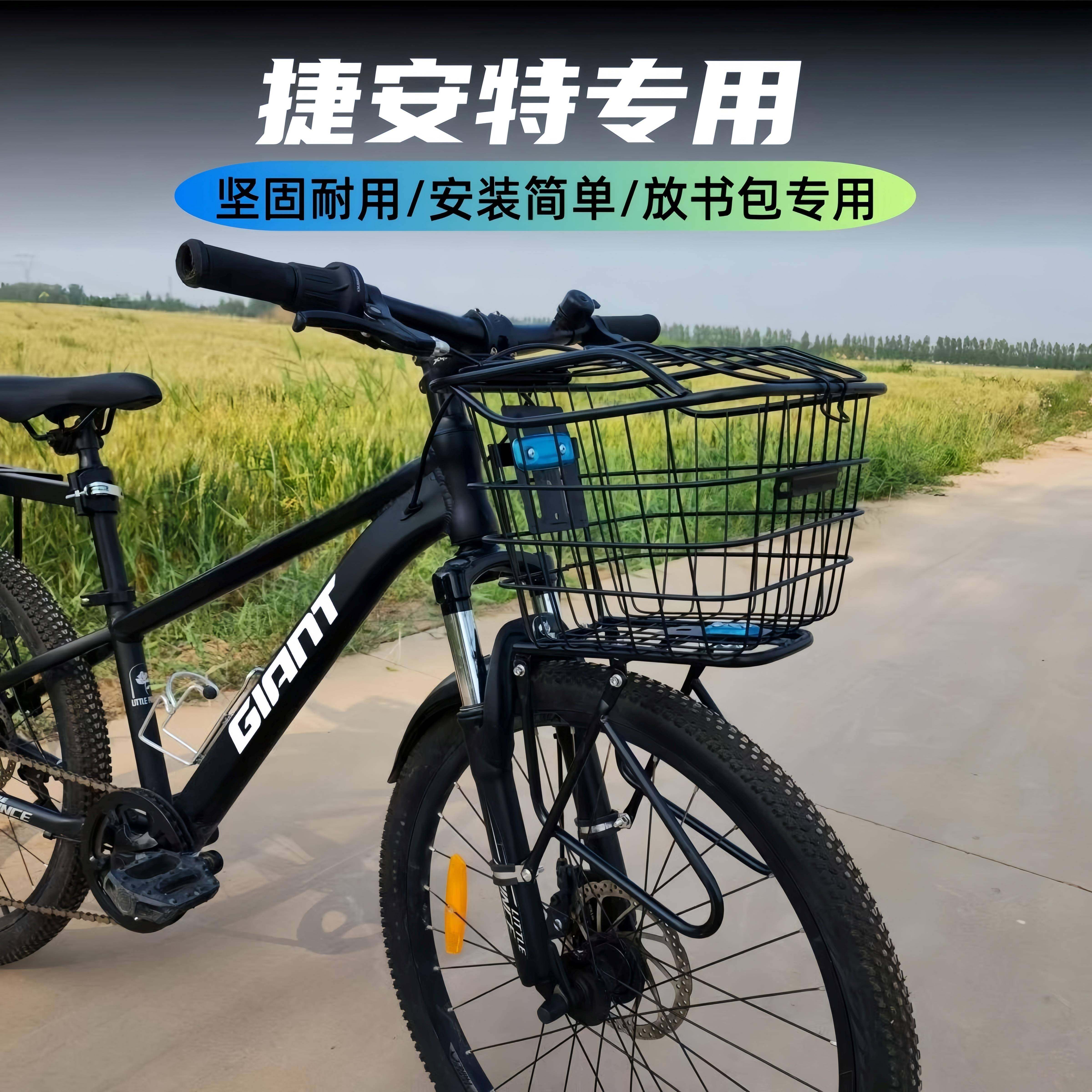 适用捷安特ATX610/660/830山地自行车前车筐前货架置物筐前置篮子