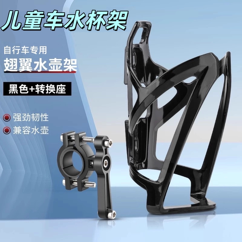 儿童自行车水杯架/水壶支架