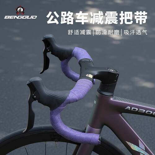 适用捷安特喜德盛美利达公路车绑带自行车把带防滑减震透气弯把带