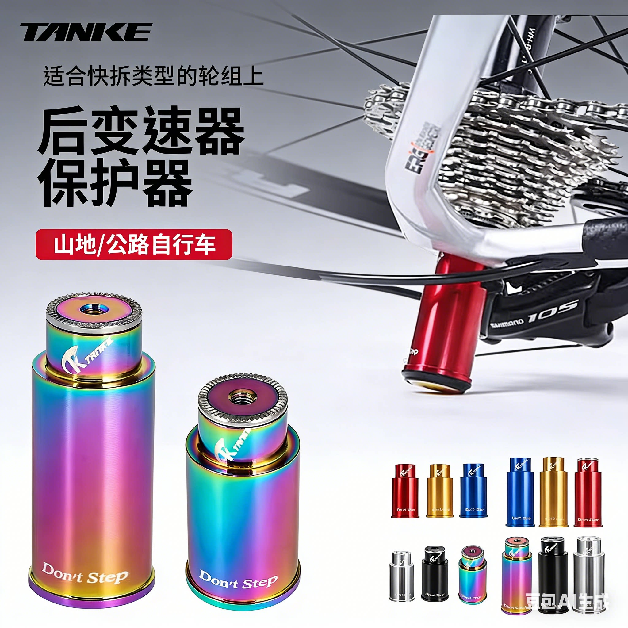 山地公路车后拨保护器变速器图片