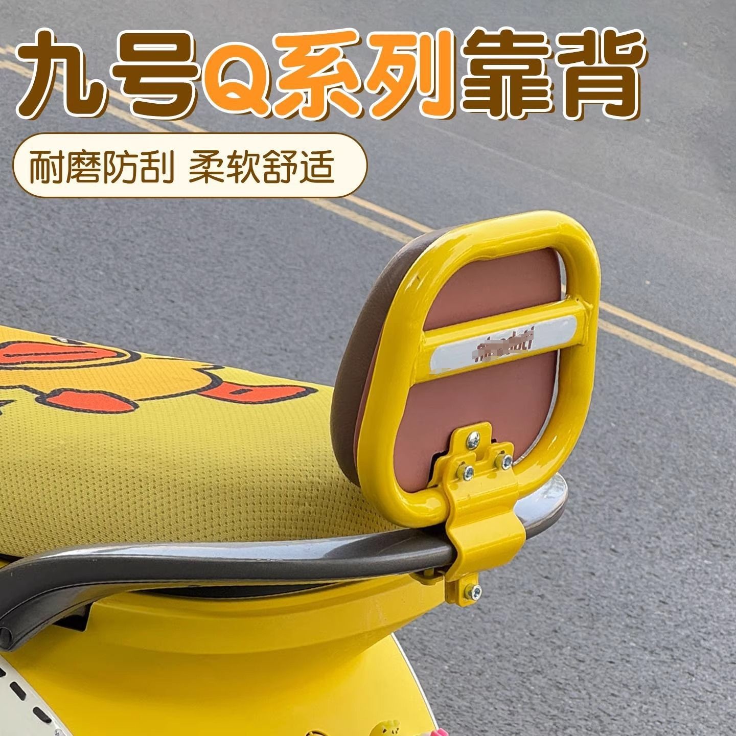 适用九号电动车Q85C靠背改装靠垫