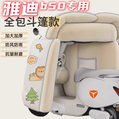 适用雅迪b50电动车挡风被冬全包