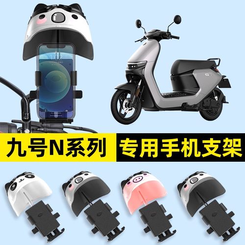 9九号N系列Nzmix/N70N85N90C电动车手机架导航支架改装件配件2025