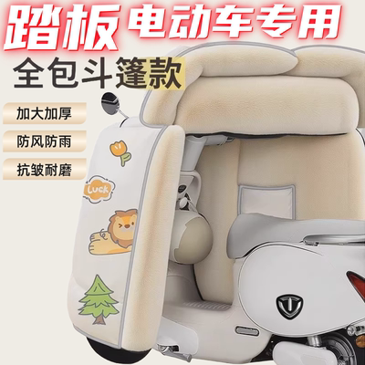 踏板电动车挡风被冬全包加绒加厚