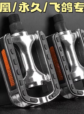 适用凤凰永久飞鸽自行车脚踏板铝合金防滑脚蹬单车脚蹬山地车通用