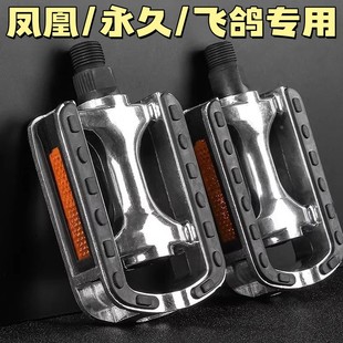 适用凤凰永久飞鸽自行车脚踏板铝合金防滑脚蹬单车脚蹬山地车通用