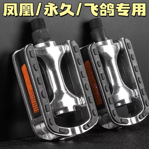 适用凤凰永久飞鸽自行车脚踏板铝合金防滑脚蹬单车脚蹬山地车通用