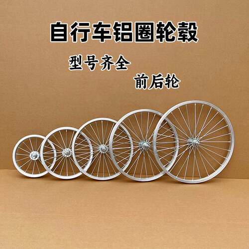 适用喜德盛大行自行车车轮组20/18/16/14/12寸铝合金轮毂后轮轮圈