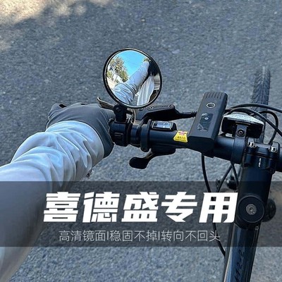 适用喜德盛自行车反光镜公路车后视镜山地车小圆镜原装配件大全