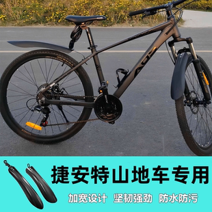 适用捷安特atx660/620/720/810/830/860山地自行车挡泥板泥瓦配件
