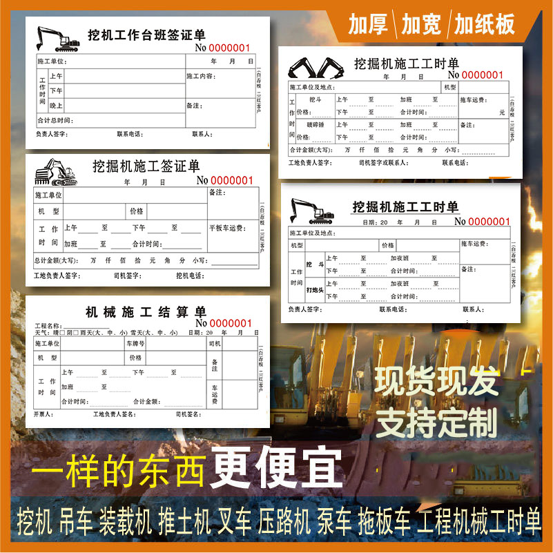 挖掘机工时单吊车作业单挖机结算单机械租赁台班签证单收据计时本
