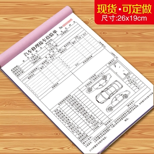 4S店修理厂车辆维修接车派工检验美容施工服务单转让买卖合同协议