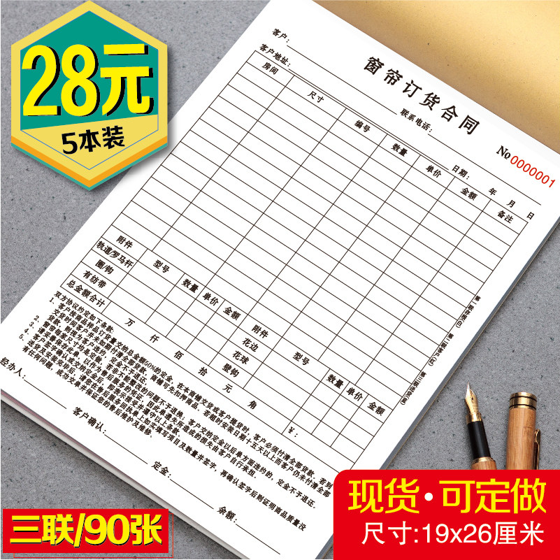 窗帘订货合同开单本家具定单