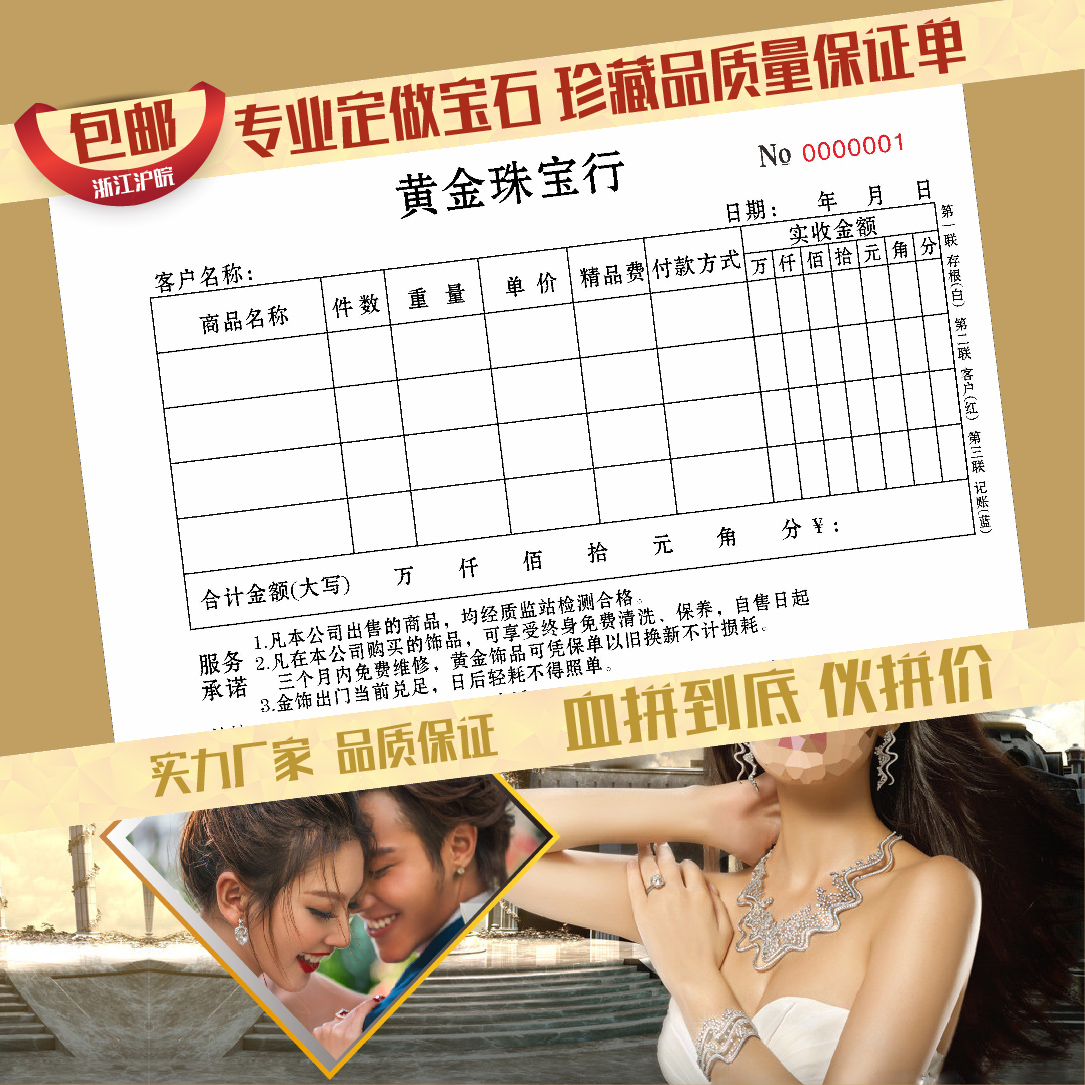 银饰质保单定制 黄金销售单珠宝信誉凭证首饰售后服务单收据印刷