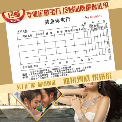 珠宝售后服务收据凭证