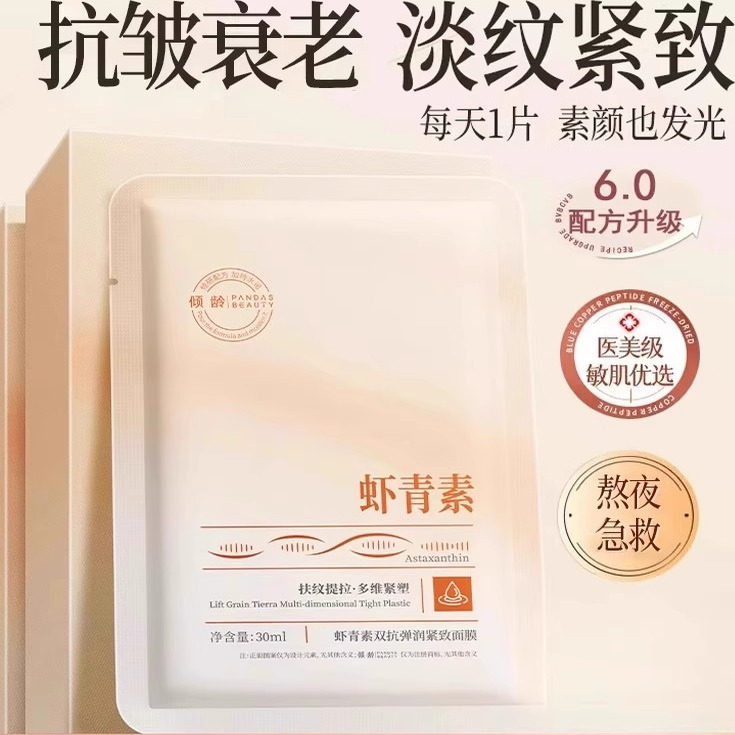 虾青素双抗氧面膜10片/盒