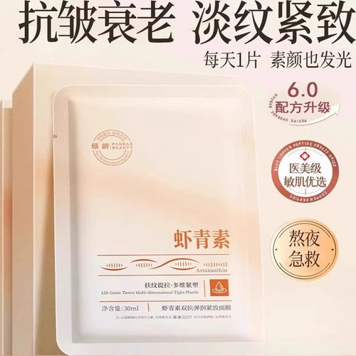 虾青素双抗氧面膜10片/盒