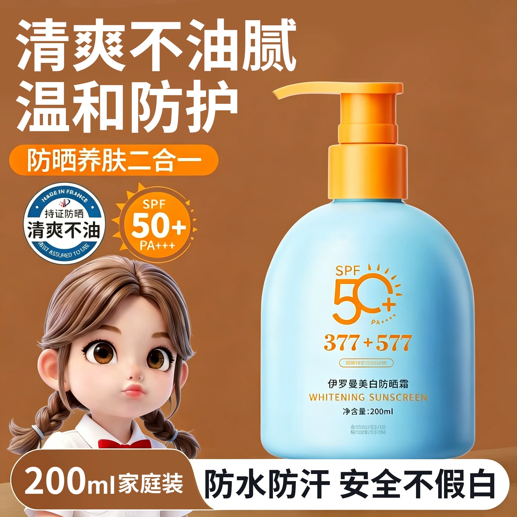 青少年防晒霜初中学生党军训sp防晒霜