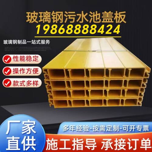玻璃钢平型盖板玻璃钢污水厂池拉挤平盖板耐腐蚀耐安装方便可定制