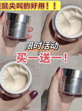 限时抢！买一送一！土拨鼠尖叫的好用！EVM寡肽紧致赋弹精华面霜