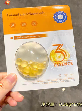 源190！持证亮白去黄！泰国 次抛透白精华油12粒 滋润提亮