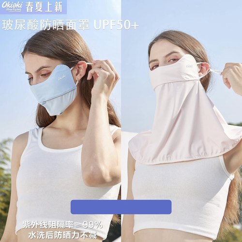 一生要强的防晒女人！拍2包邮！新西兰okioki玻尿酸美容防晒面罩