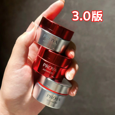 又叕降价了！淡纹抨弹牛！珀L雅red宝石面霜3.0版15g 大中样