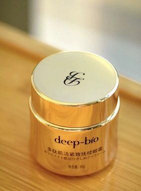 源298！白菜价拥有贵妇品牌！DEEP家多肌活肽紧致抚纹眼霜30g