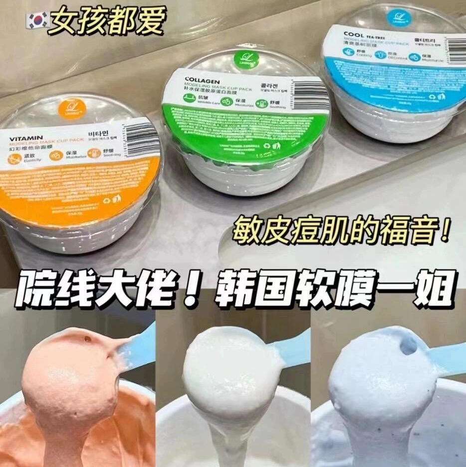 院线级皮肤管理~韩国 软膜涂抹面膜25g 胶原蛋白茶树清洁泥膜