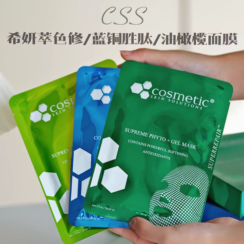 太夸张了，品牌退市，捡漏价！色修/蓝铜胜肽/油橄榄面膜5片