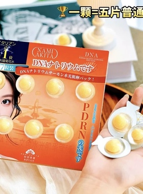 小鸡蛋面膜*7颗！DNA钠三文鱼水光肌蛋涂抹面膜~ 补水祛黄提亮