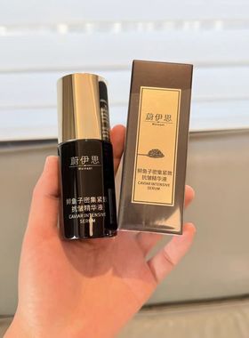 巨折，WEI EAST蔚伊思鲟鱼子精华30ml