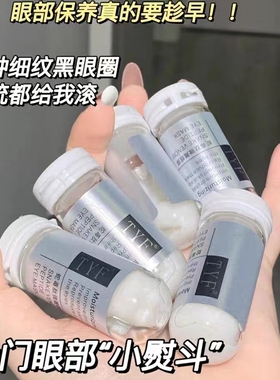 特！看我拿到了什么好东西~蛇毒肽微雕眼膜6g*5瓶 10秒渗到真皮层