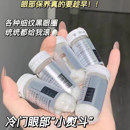 特！看我拿到了什么好东西~蛇毒肽微雕眼膜6g*5瓶 10秒渗到真皮层