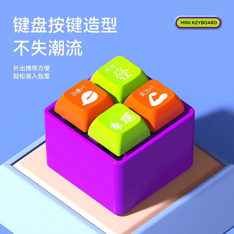 同款功德键盘按键电子木鱼创意解压小玩具积攒钥匙扣挂件
