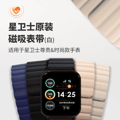 星卫士星18W6069品牌原装正品磁吸表带腕带经典黑/奶白/粉白/蓝色