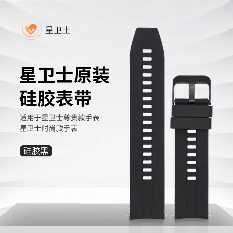 星卫士原装硅胶表带经典黑