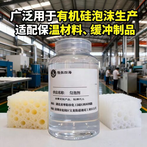 聚氨酯软泡硅油 海绵发泡匀泡剂 发泡均匀弹性手感好 表面活性剂