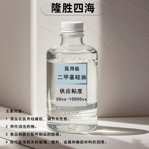 二甲基硅油工厂店 聚二甲基硅氧烷201硅油 粘度规格可定制500克装