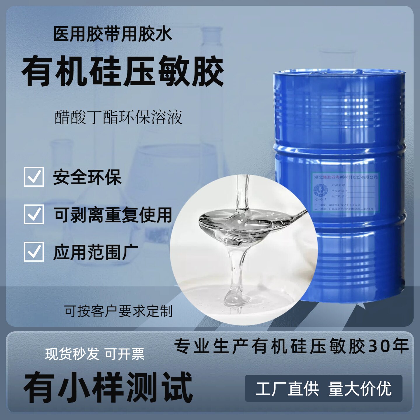 有机硅压敏胶 医用药膏胶带胶水 PET铝箔基材压敏黏粘带 环保溶液