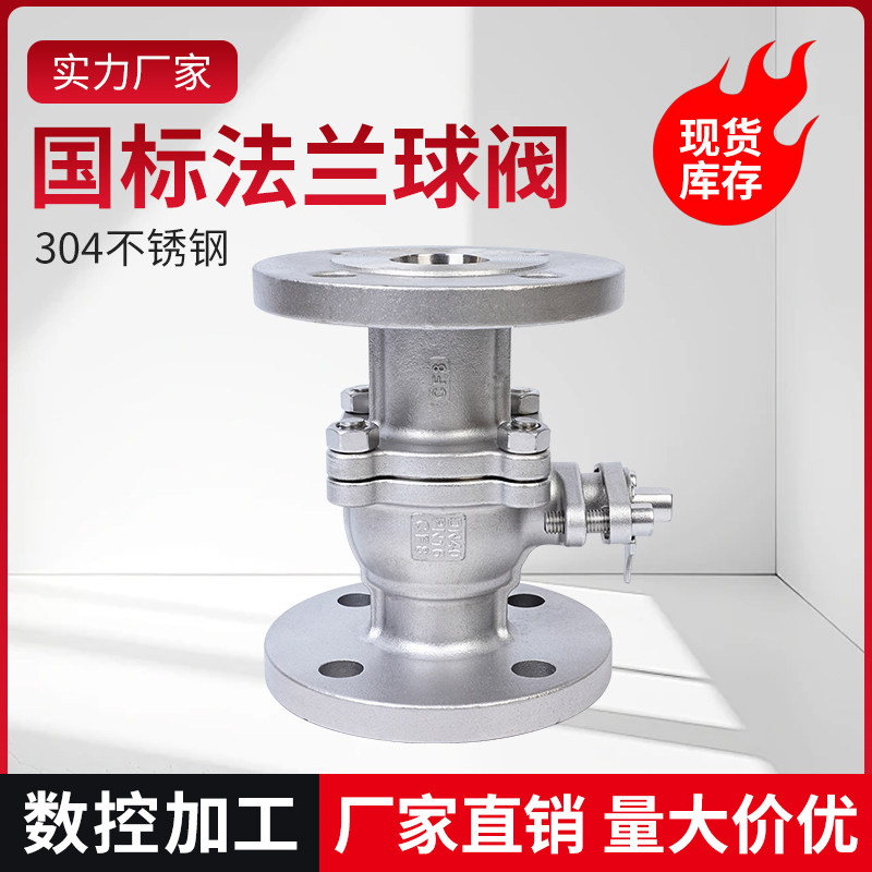 304/316L不锈钢法兰球阀Q41F-16P高温蒸汽手动开关阀