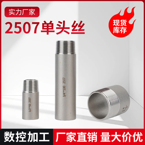 2507单头外丝单头焊接外螺纹2分4分6分1寸管接头连接管可定制