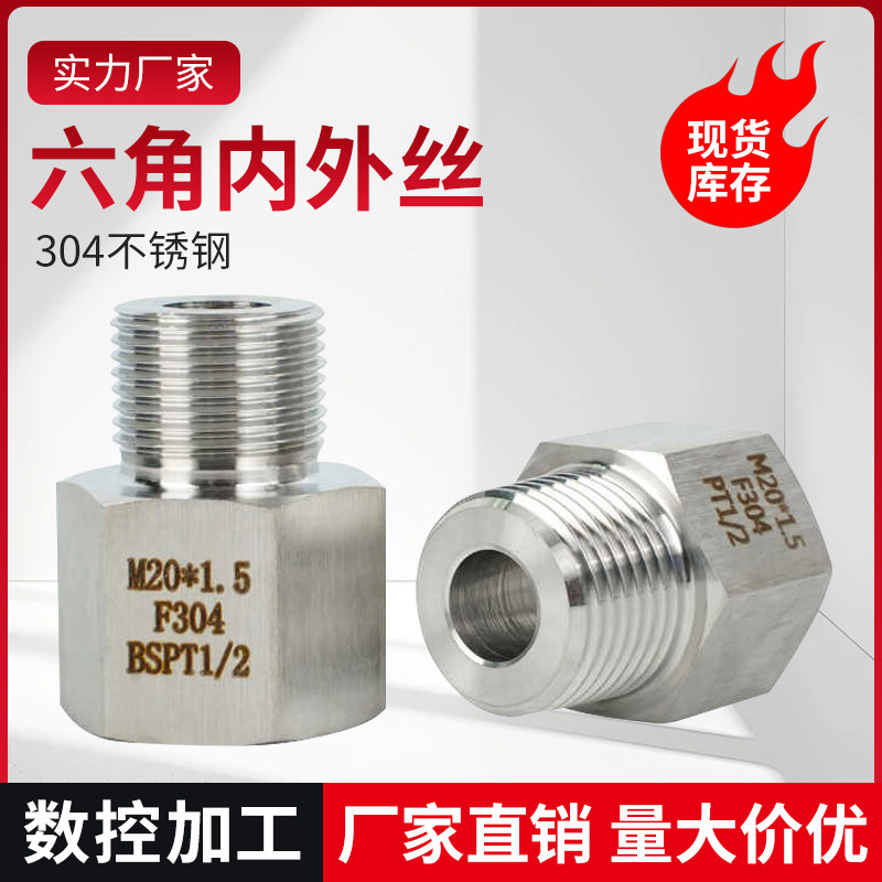 压力表304不锈钢内外丝牙转换接头1234分英制螺纹焊接活接头补芯