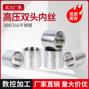 304/316L不锈钢高压双头内丝螺纹接头PT加厚直通接头1/2/4/6分1寸