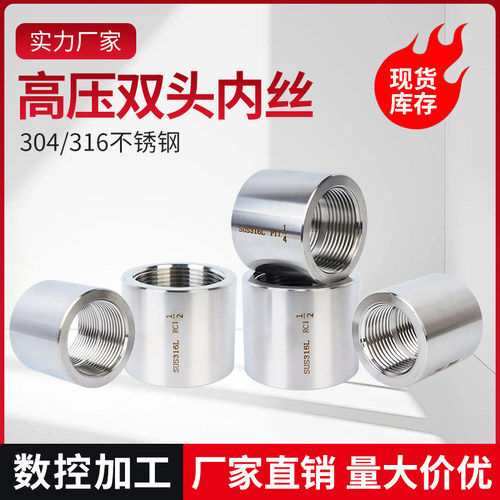 304/316L不锈钢高压双头内丝螺纹接头PT加厚直通接头1/2/4/6分1寸