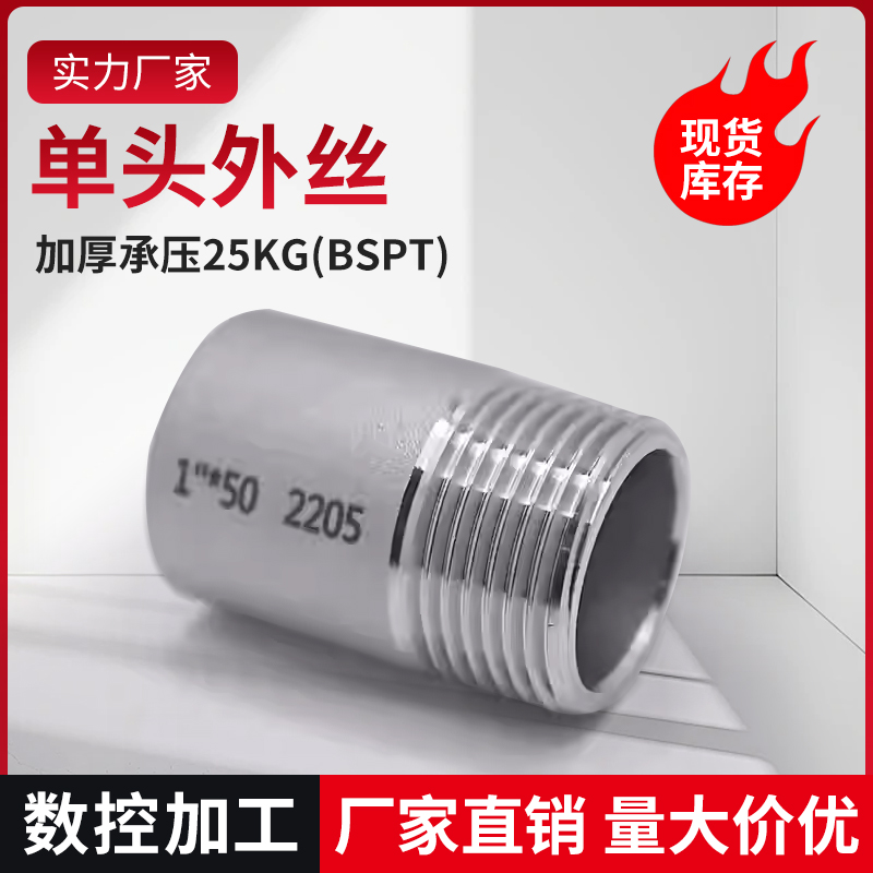 2205双相钢单头外丝外螺纹50mm长