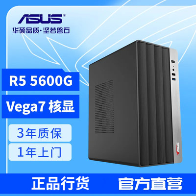 华硕AMD锐龙R5 5600G/5700G办公设计游戏家用台式DIY组装电脑主机