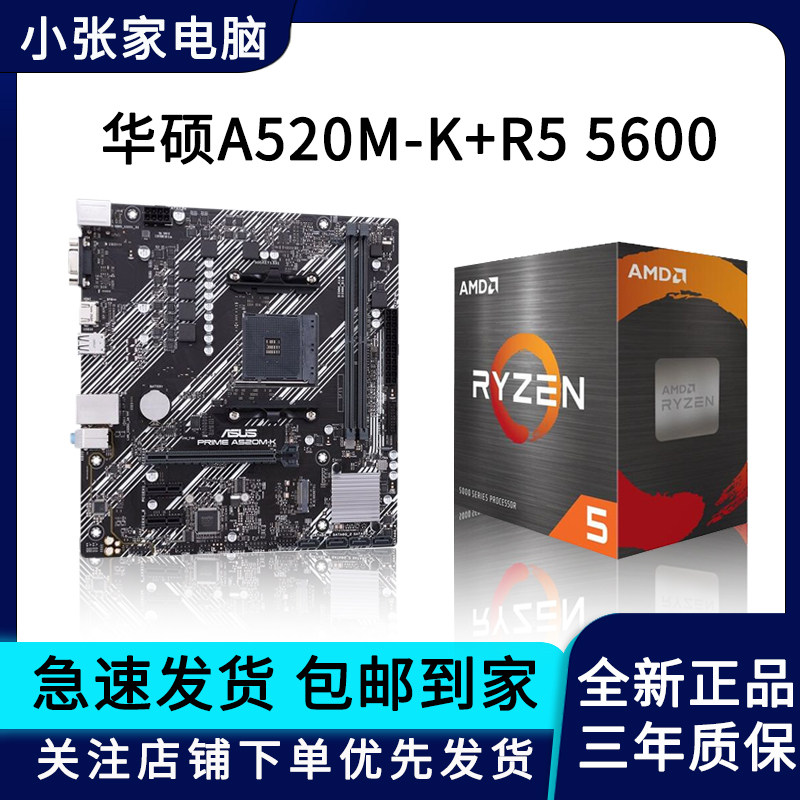 华硕A520M-K主板CPU套装AMD R5 5600搭华硕/微星B550M-K台式机图片