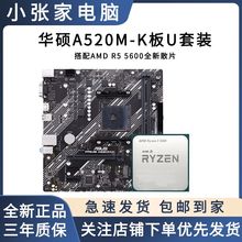 AMD 华硕 PRIME A520M-K搭5600套装 全新板u套装台式机CPU处理器